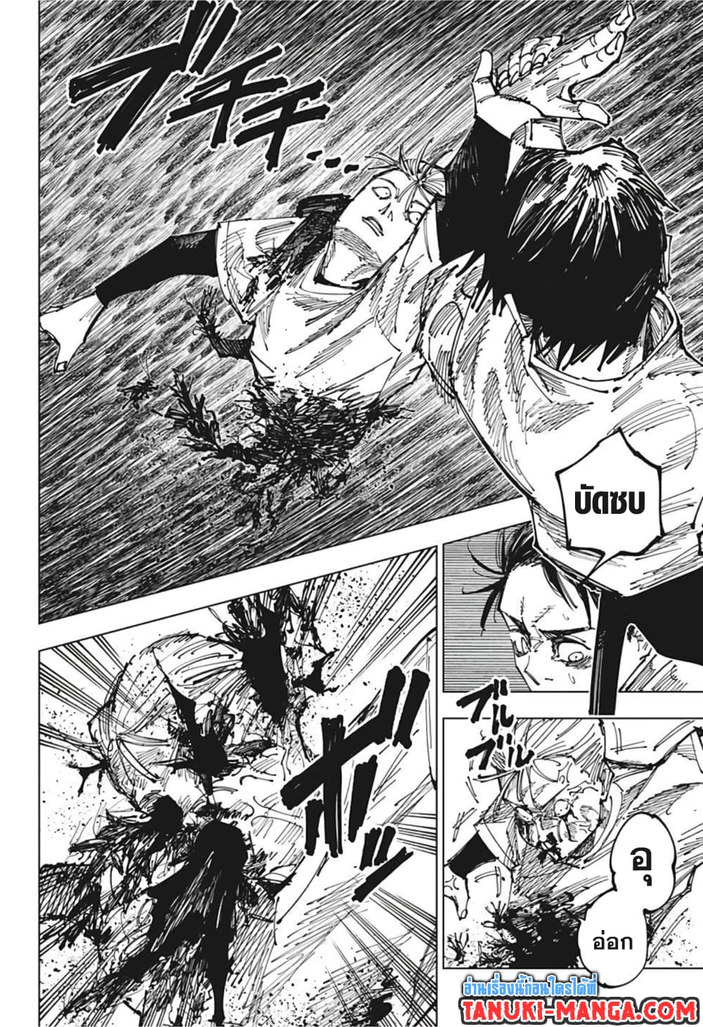 Jujutsu Kaisen page 8