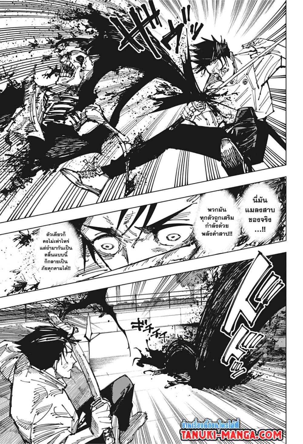 Jujutsu Kaisen page 9