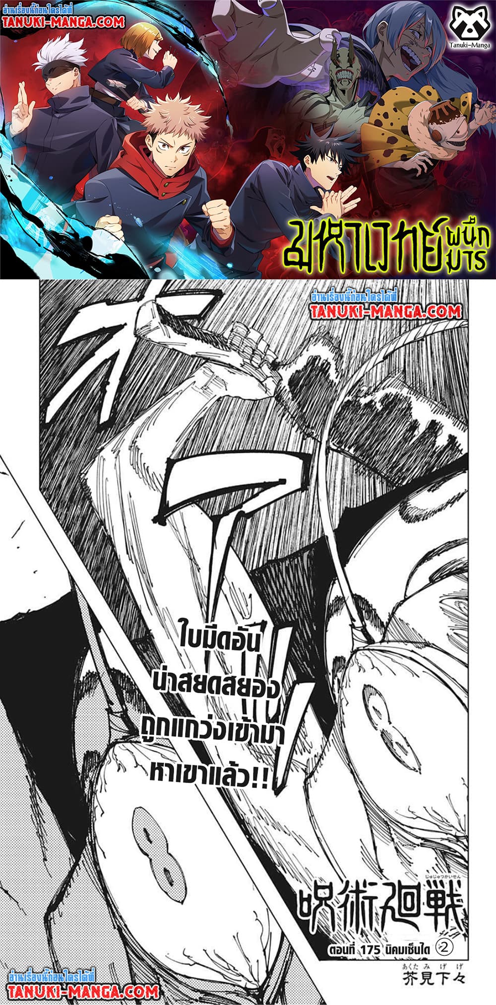 Jujutsu Kaisen page 1