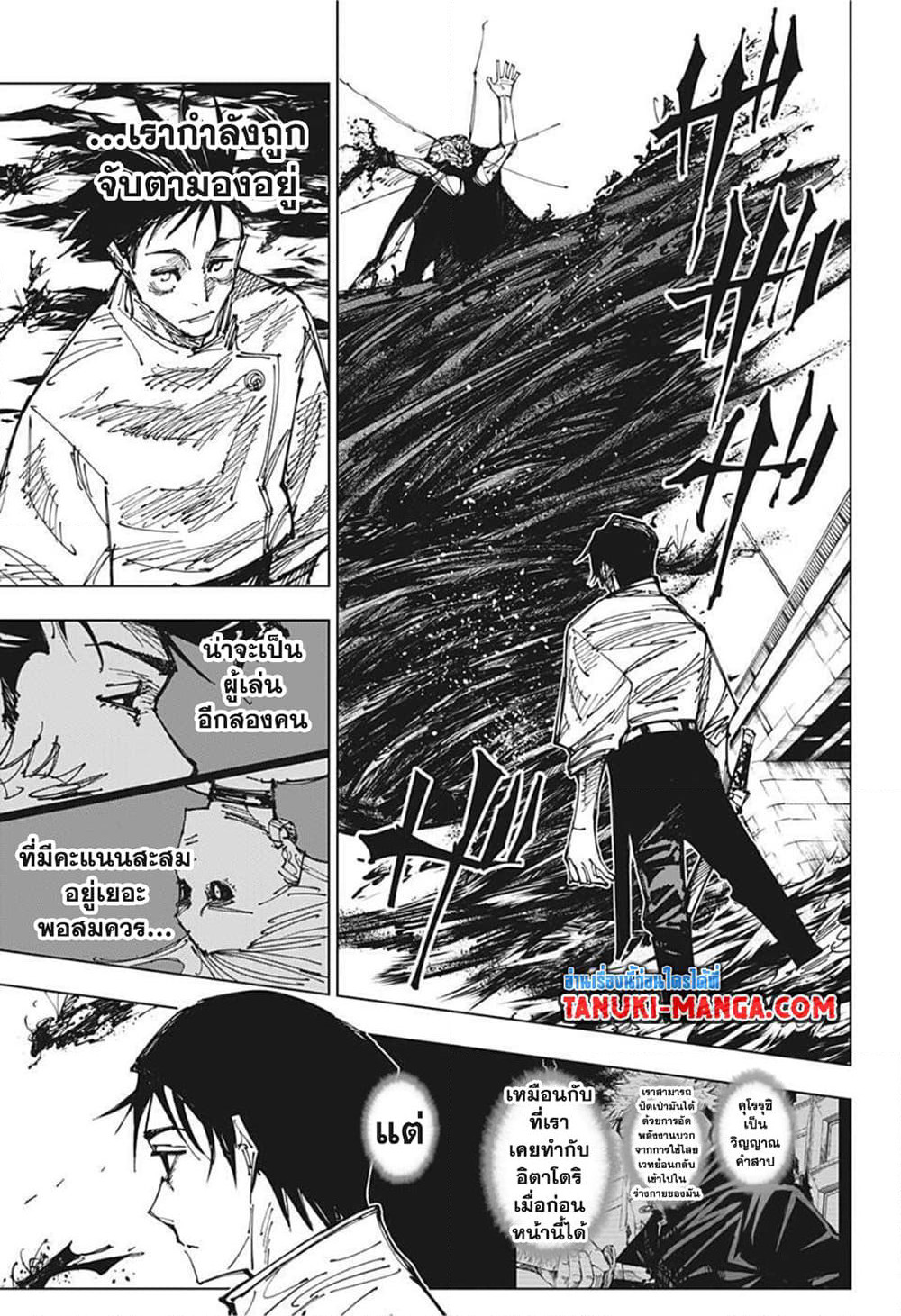 Jujutsu Kaisen page 7