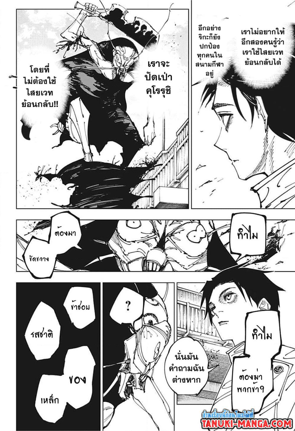 Jujutsu Kaisen page 8