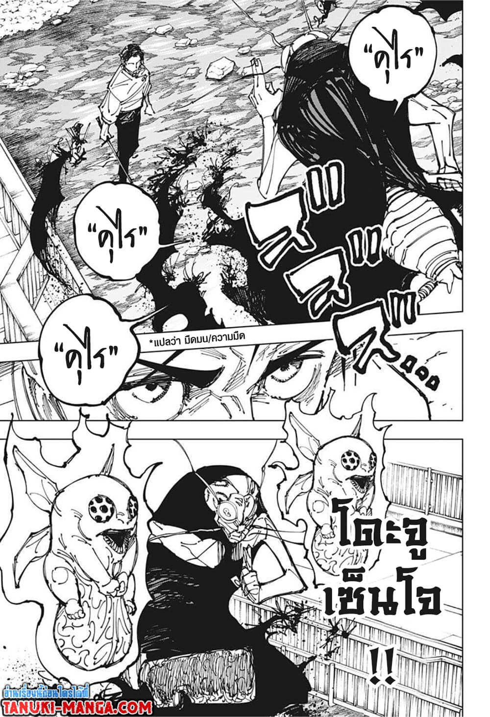 Jujutsu Kaisen page 9