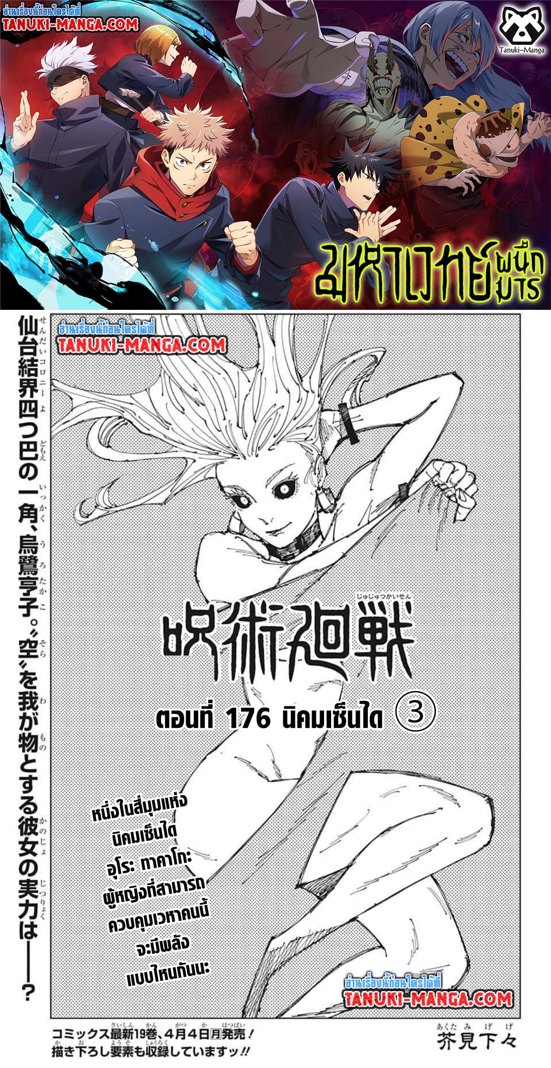 Jujutsu Kaisen page 1
