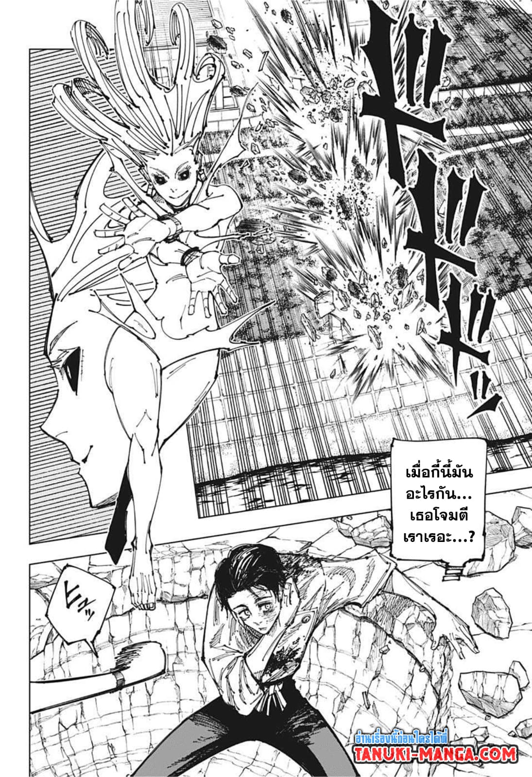 Jujutsu Kaisen page 2