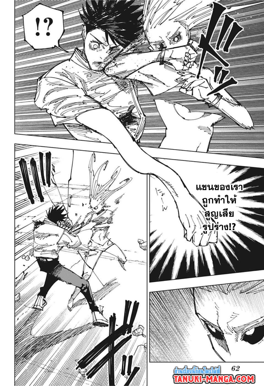 Jujutsu Kaisen page 4