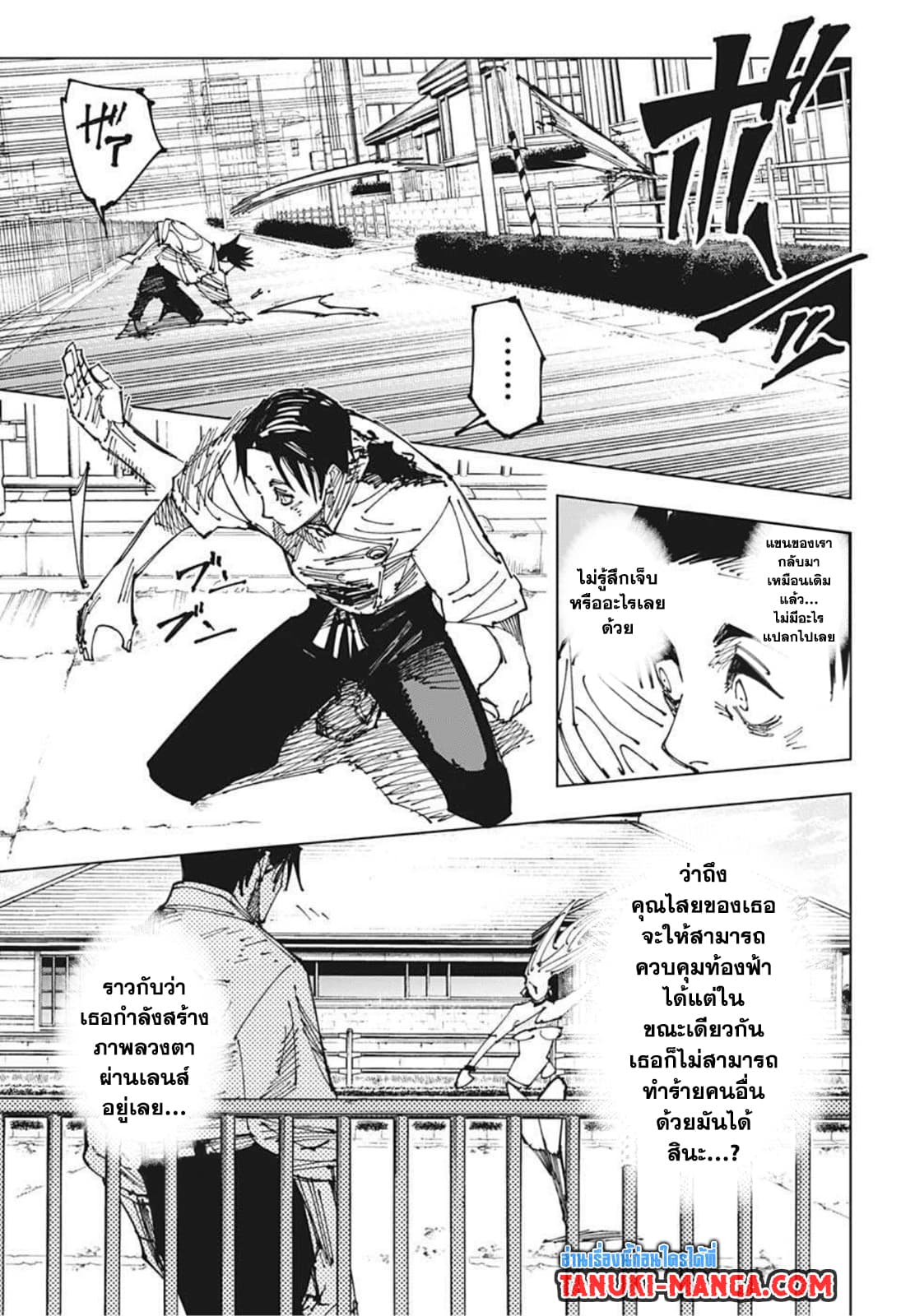 Jujutsu Kaisen page 5
