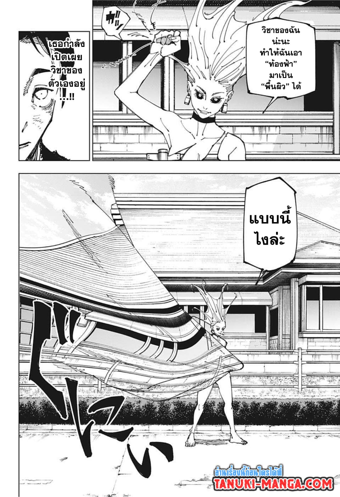 Jujutsu Kaisen page 6