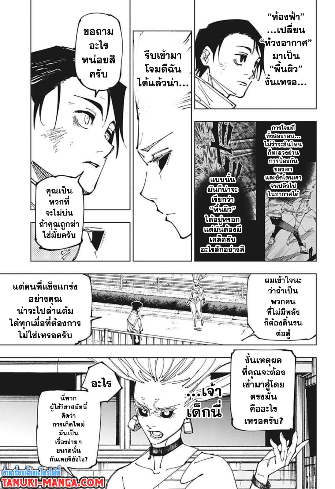 Jujutsu Kaisen page 7