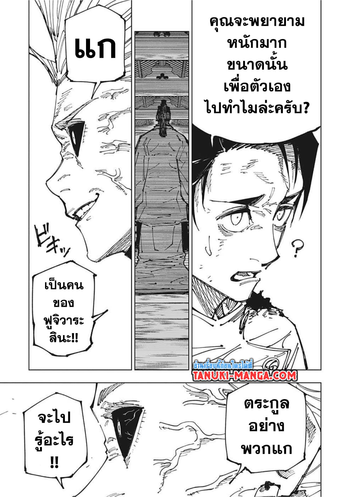 Jujutsu Kaisen page 9