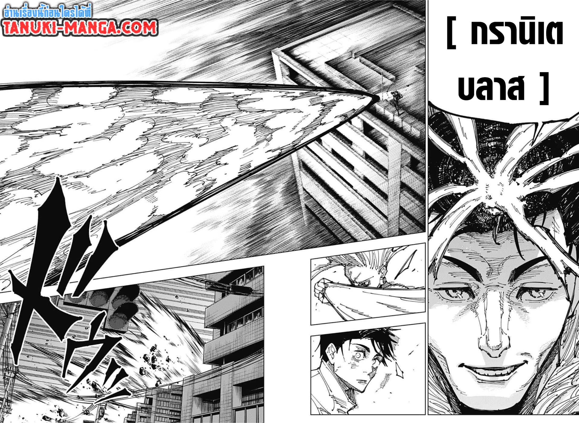 Jujutsu Kaisen page 10