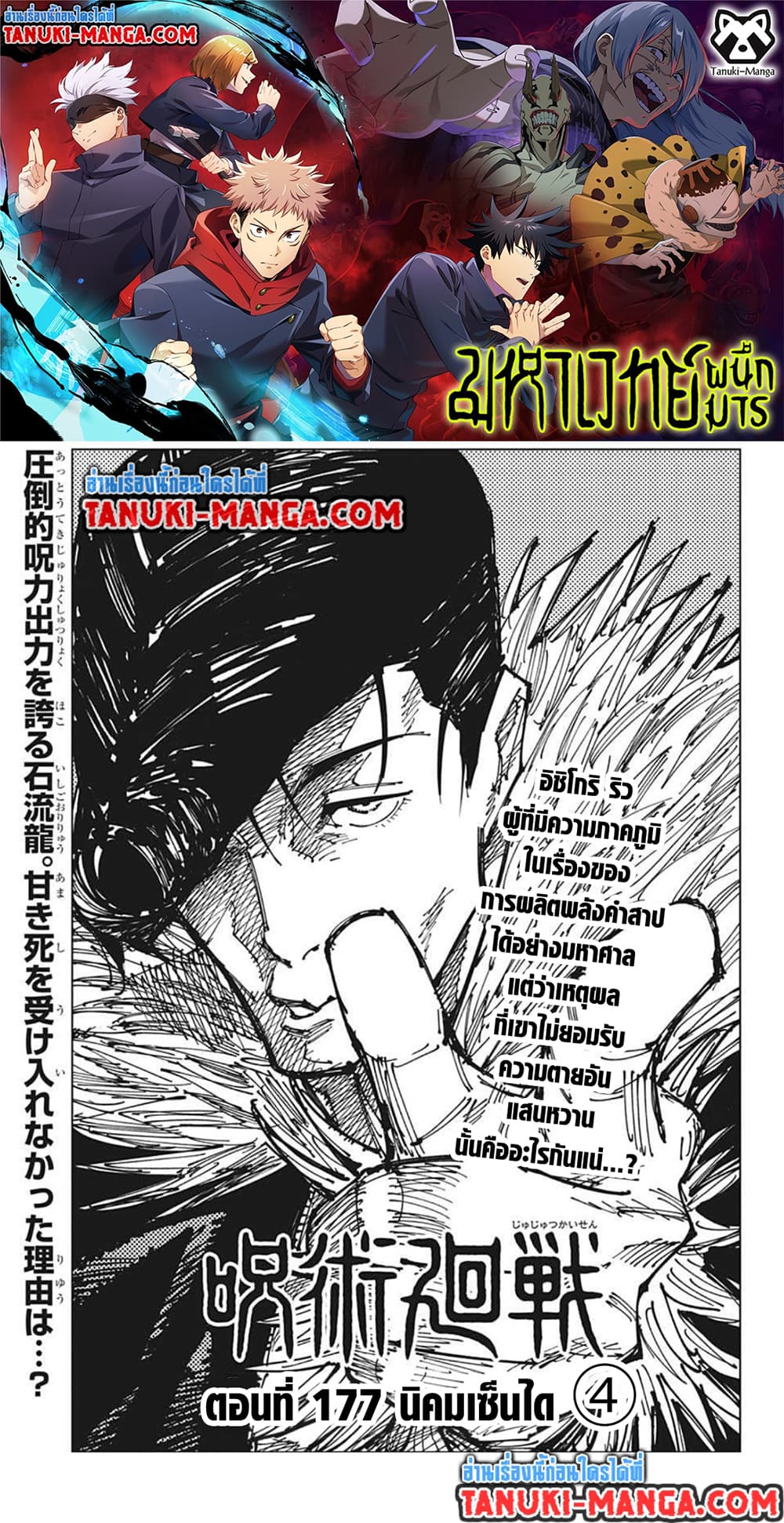 Jujutsu Kaisen page 1
