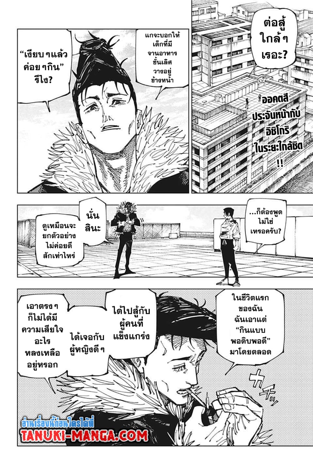 Jujutsu Kaisen page 2