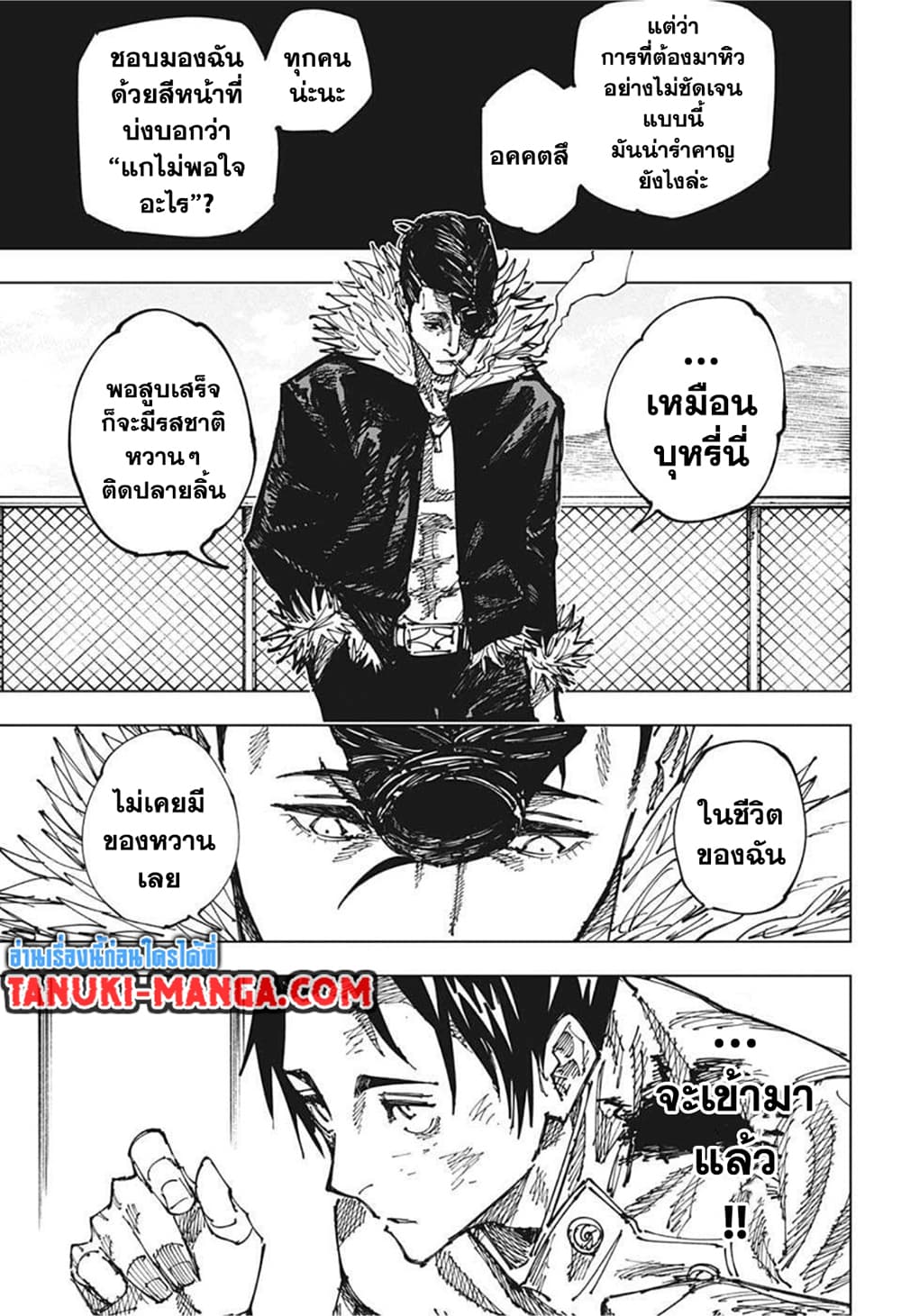 Jujutsu Kaisen page 3
