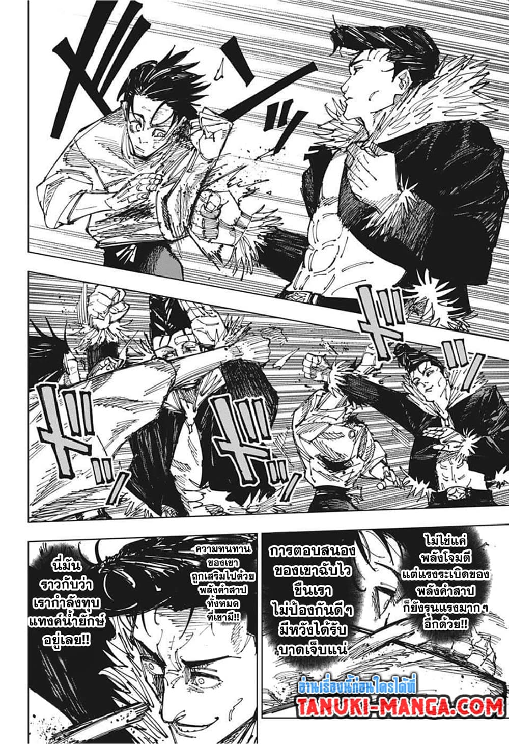 Jujutsu Kaisen page 4