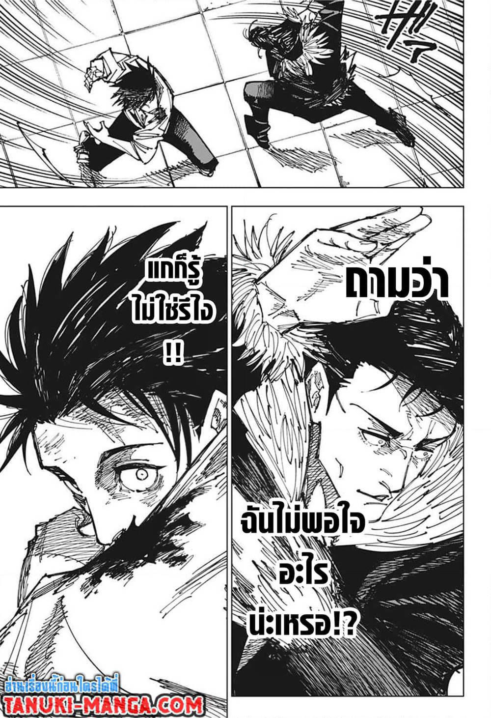 Jujutsu Kaisen page 5