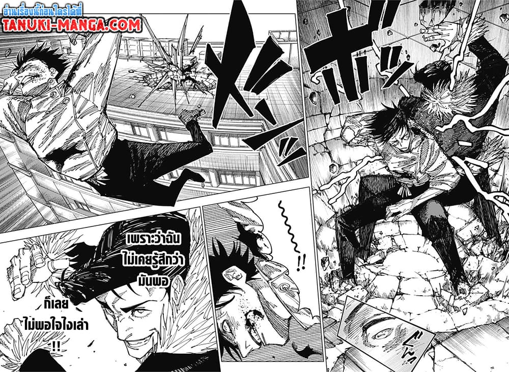 Jujutsu Kaisen page 6