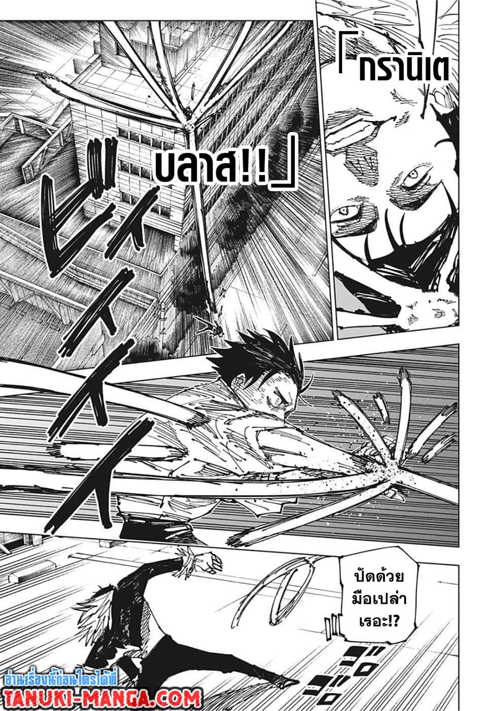 Jujutsu Kaisen page 8