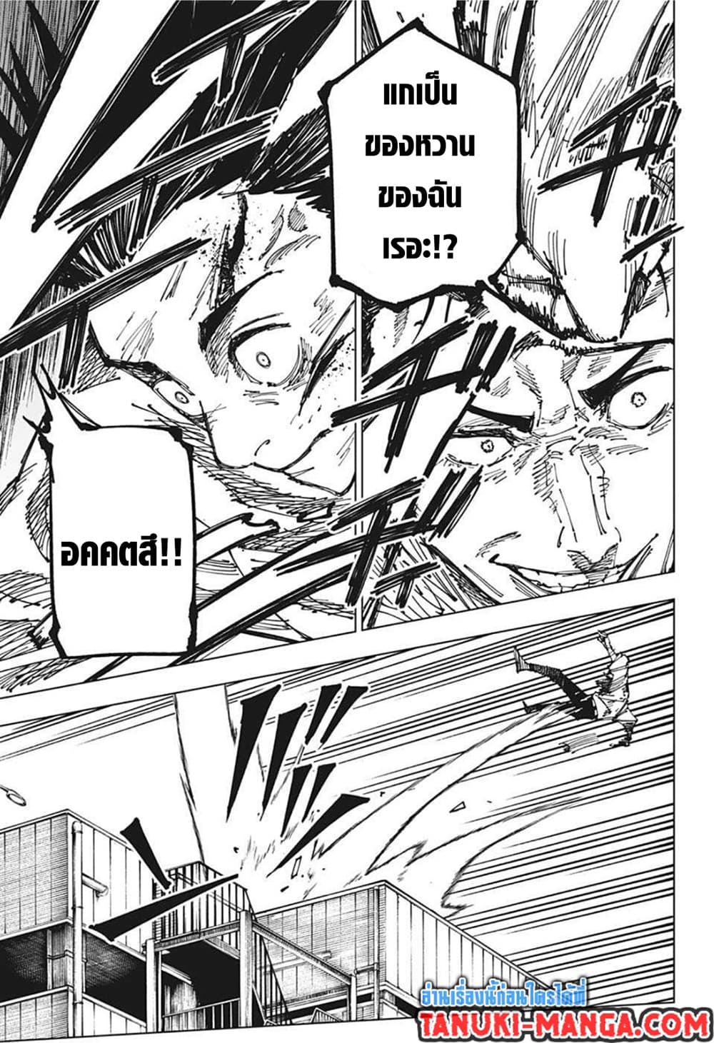 Jujutsu Kaisen page 10