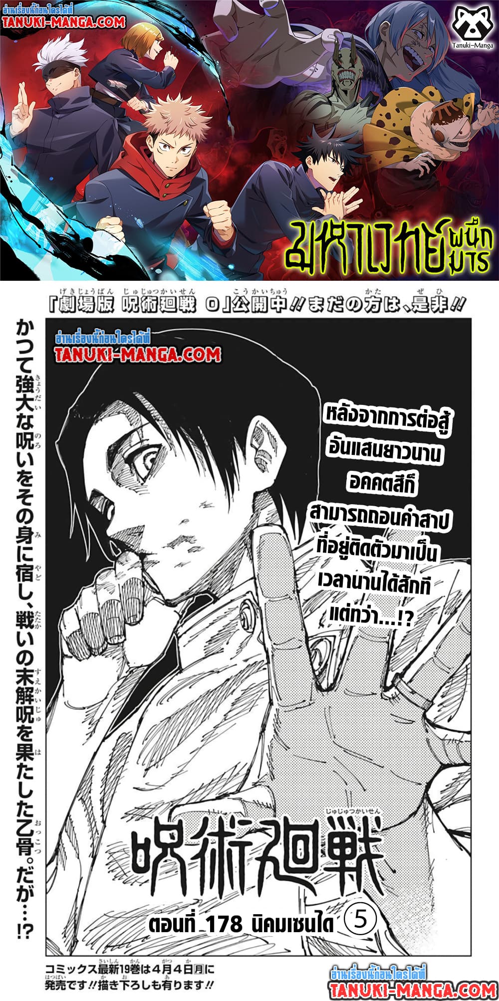 Jujutsu Kaisen page 1