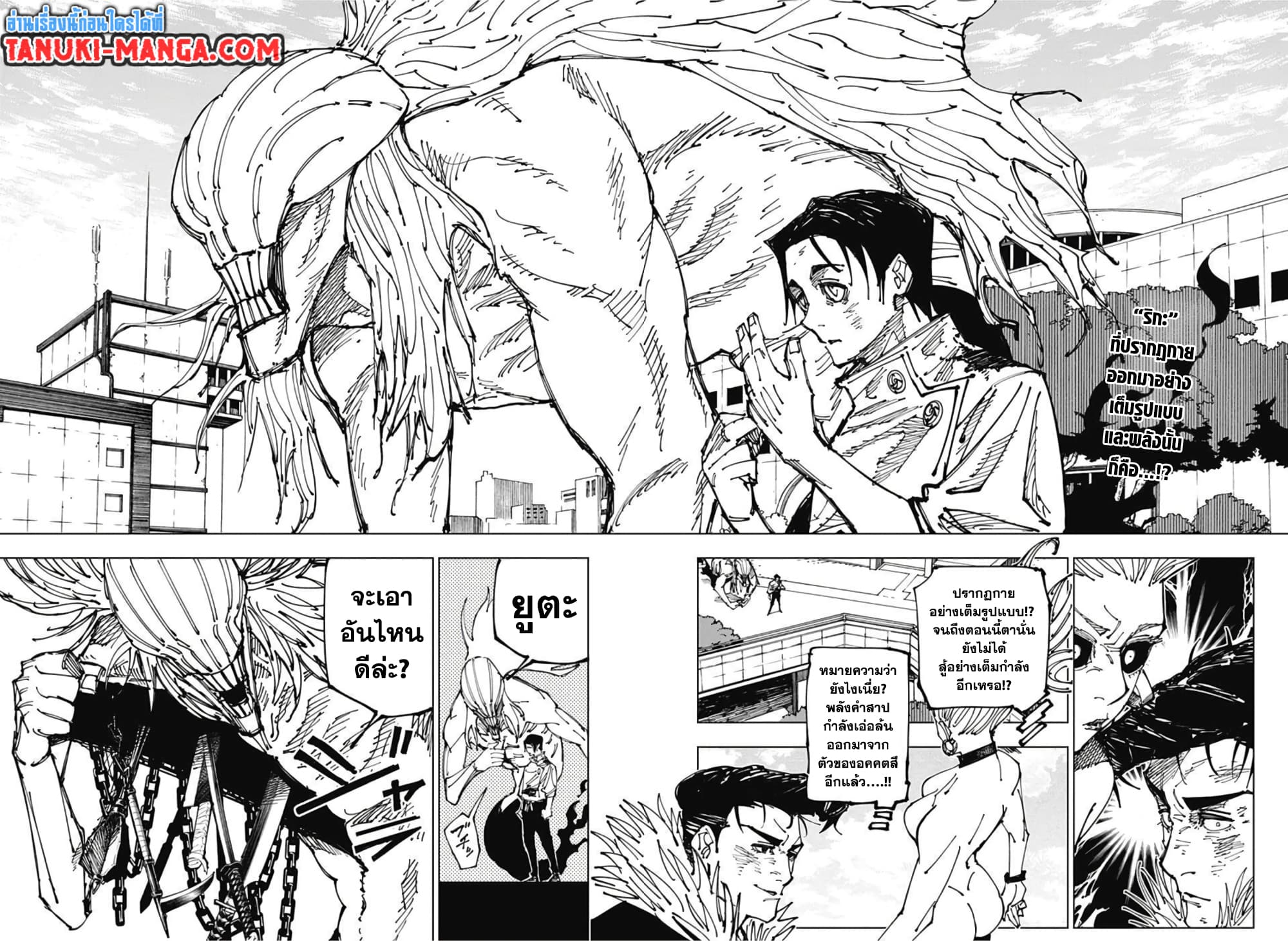 Jujutsu Kaisen page 2