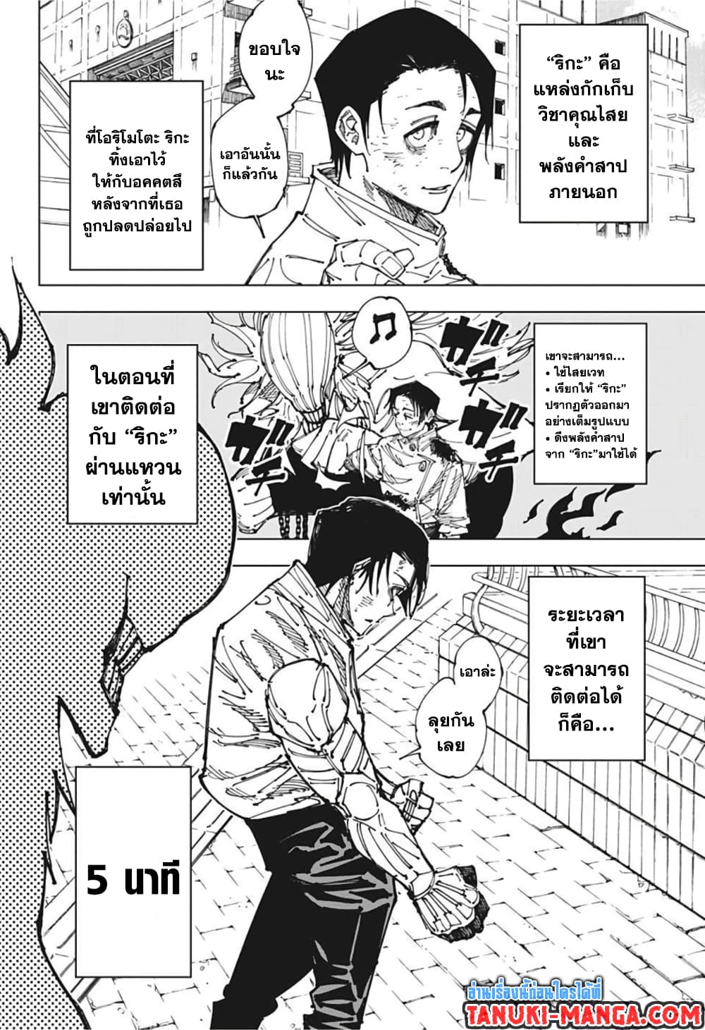Jujutsu Kaisen page 3