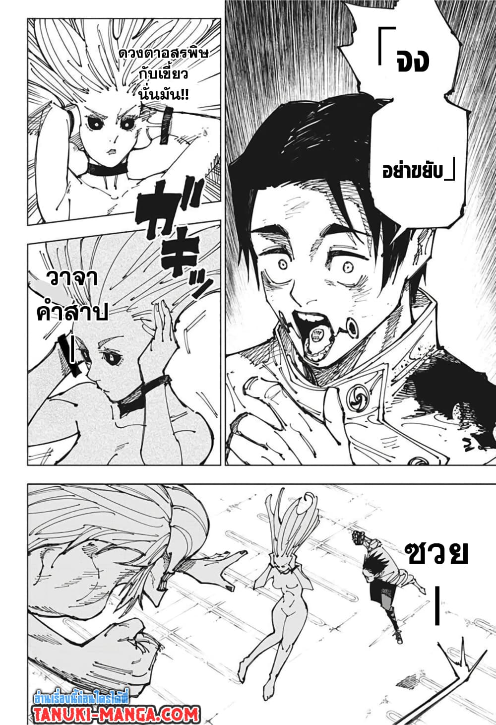 Jujutsu Kaisen page 5