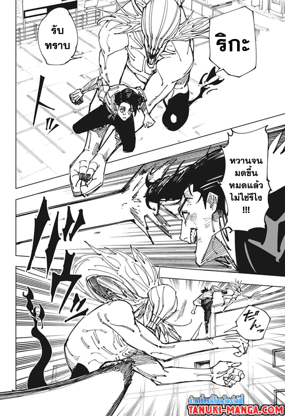 Jujutsu Kaisen page 7
