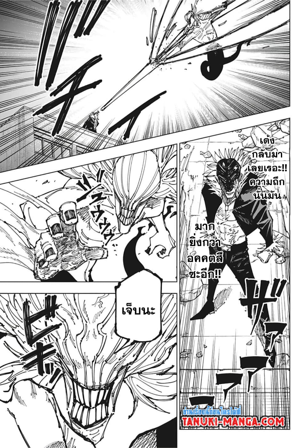 Jujutsu Kaisen page 8