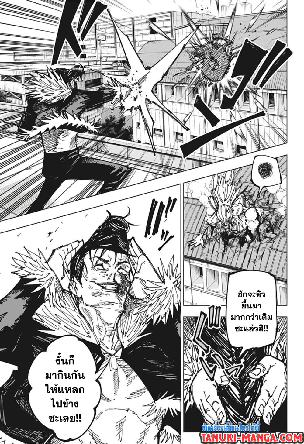 Jujutsu Kaisen page 10