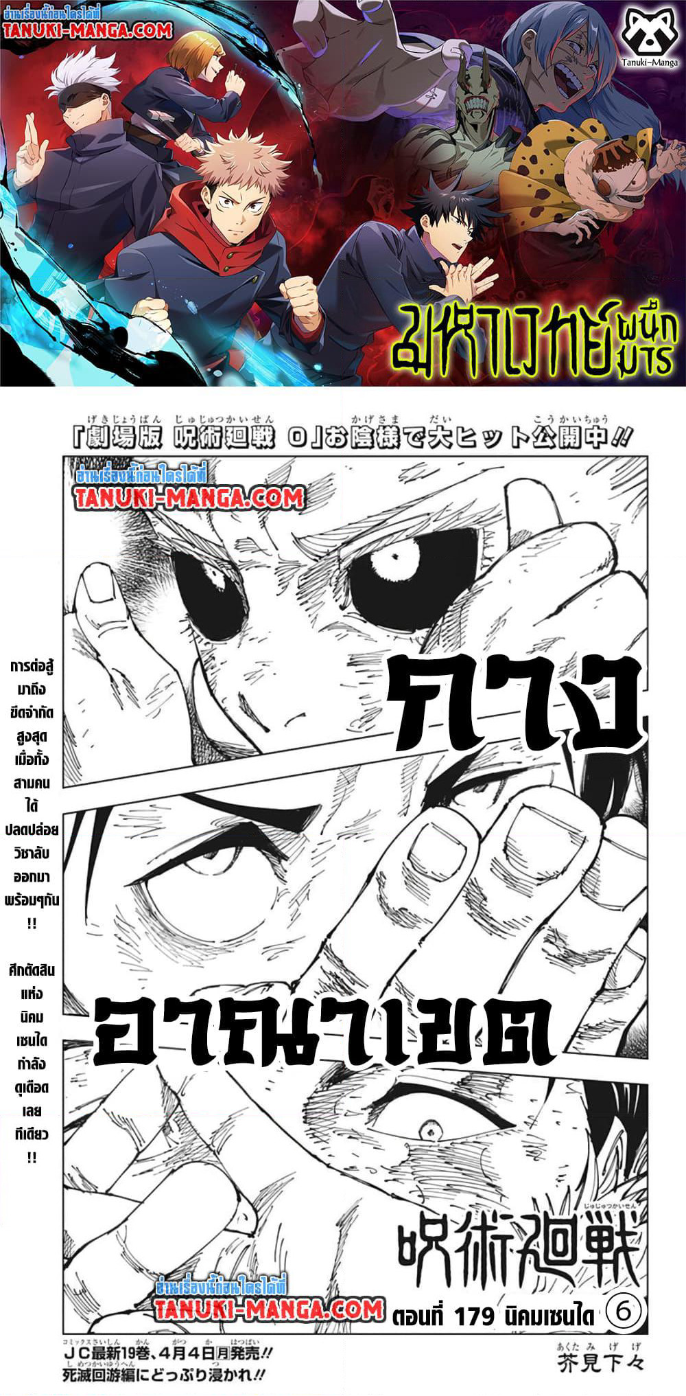 Jujutsu Kaisen page 1