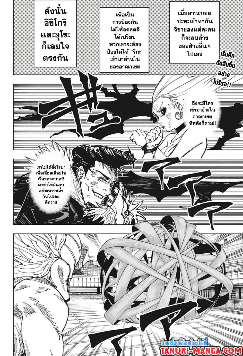 Jujutsu Kaisen page 2