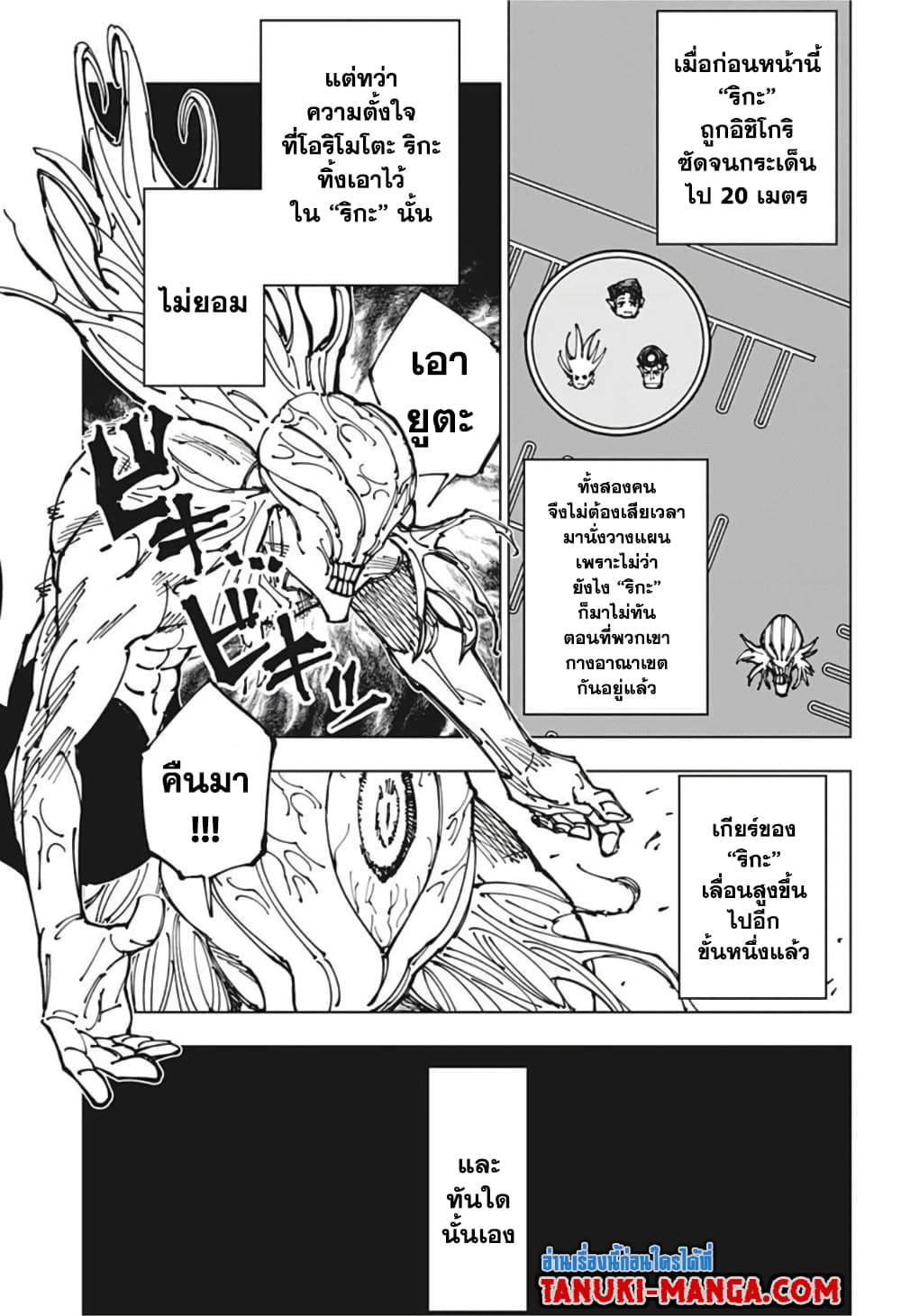 Jujutsu Kaisen page 3
