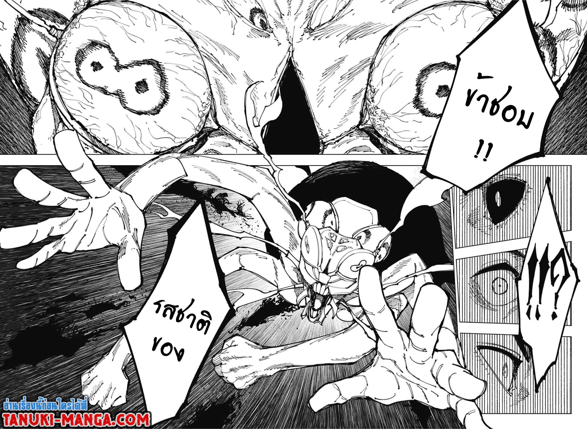 Jujutsu Kaisen page 4