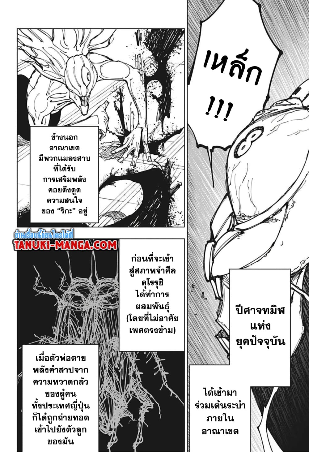 Jujutsu Kaisen page 5