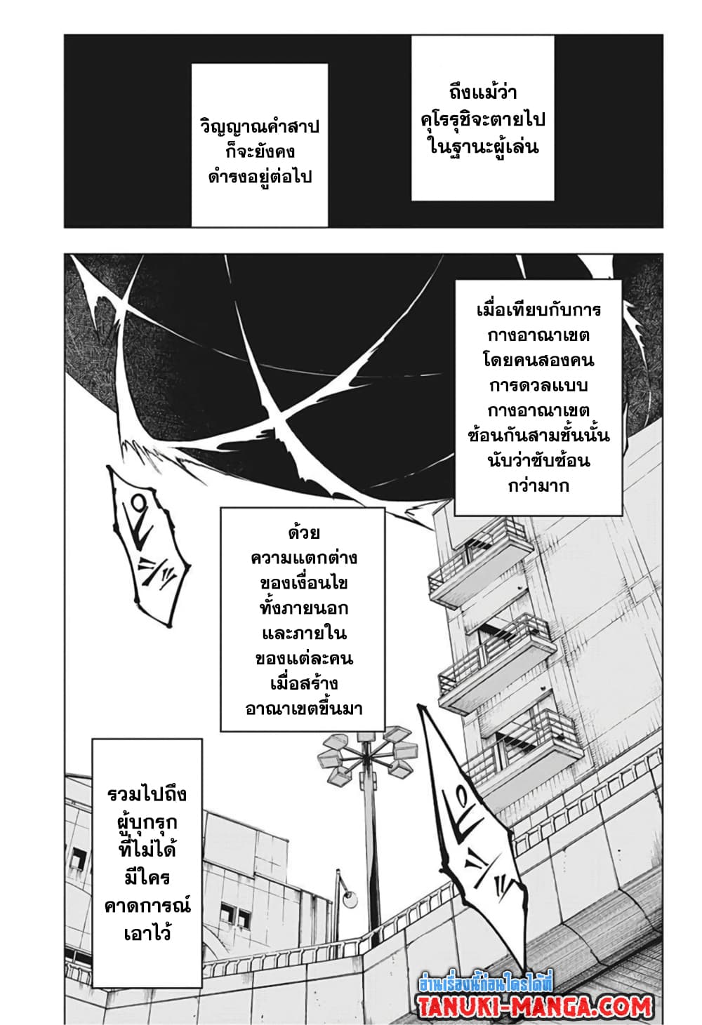 Jujutsu Kaisen page 6