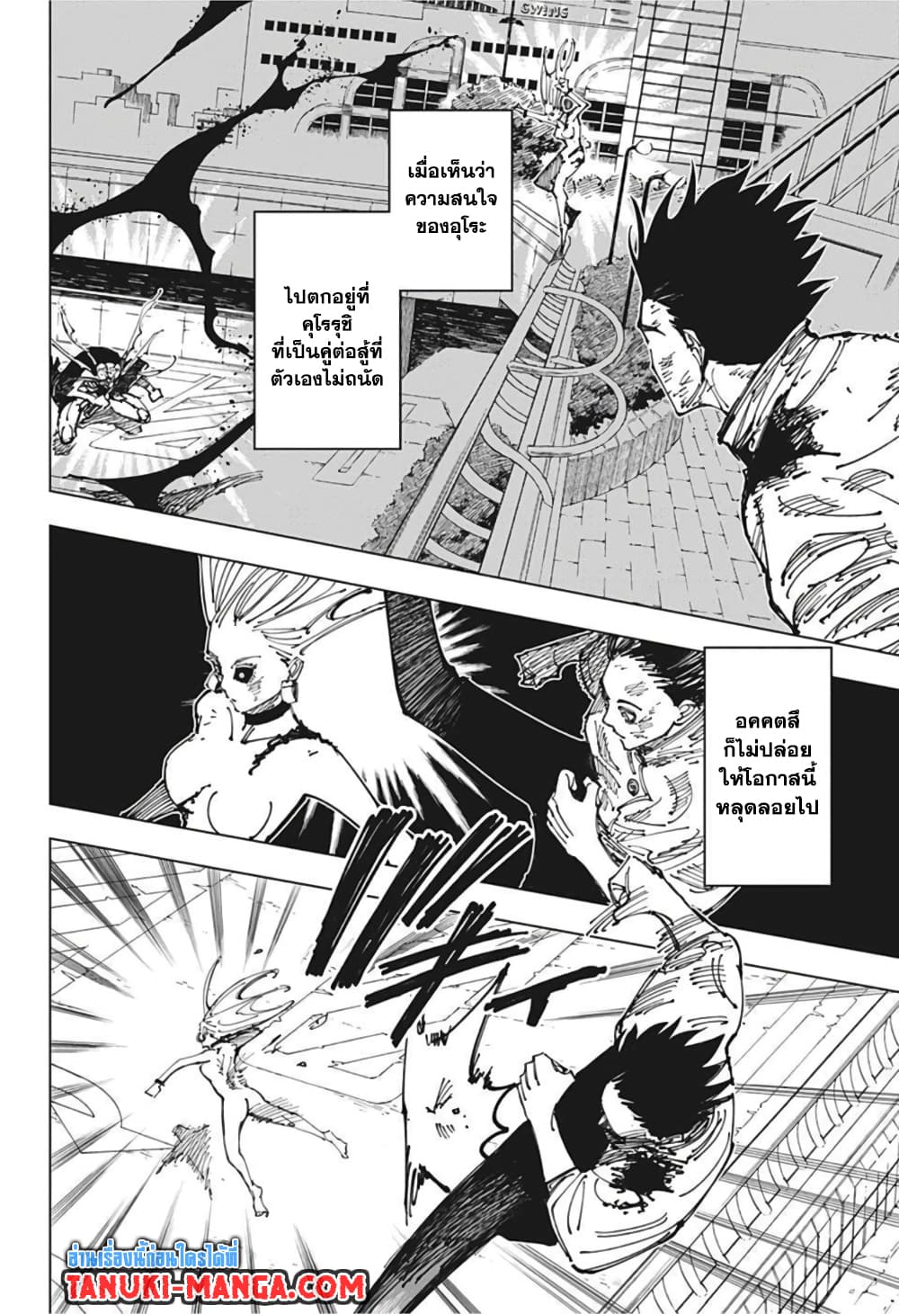 Jujutsu Kaisen page 8