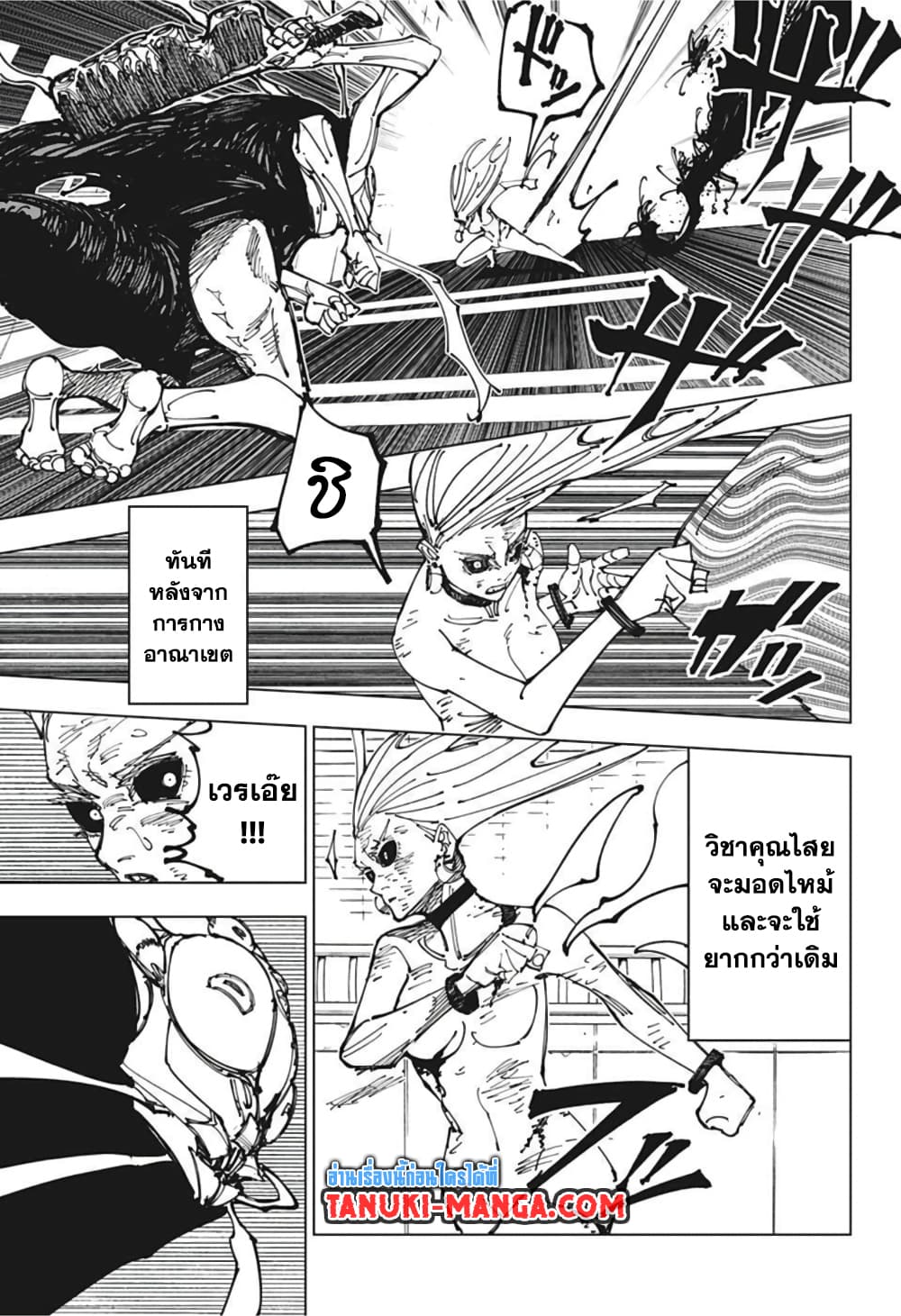 Jujutsu Kaisen page 9