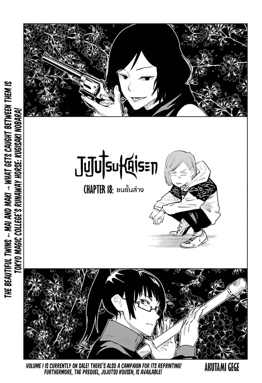 Jujutsu Kaisen page 1