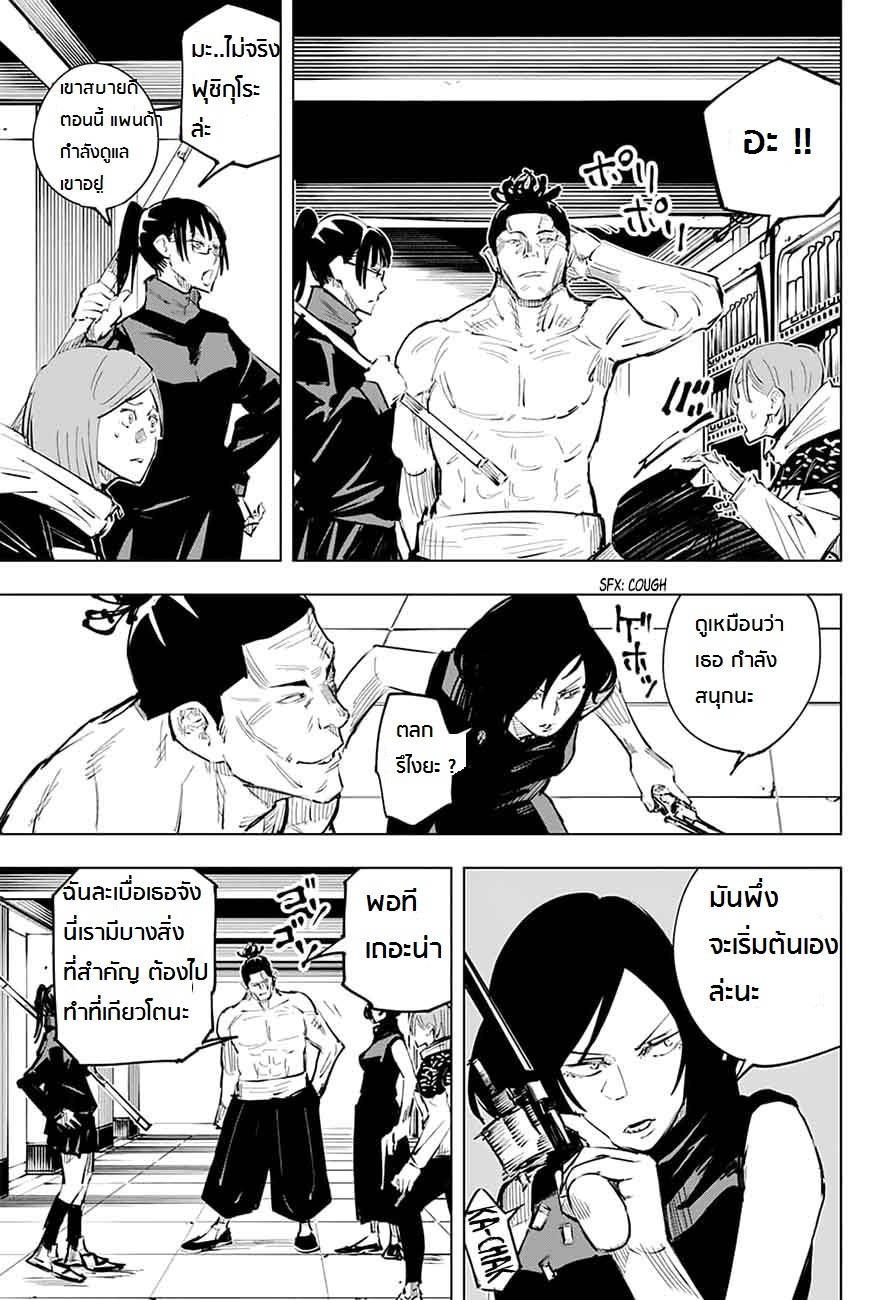 Jujutsu Kaisen page 5