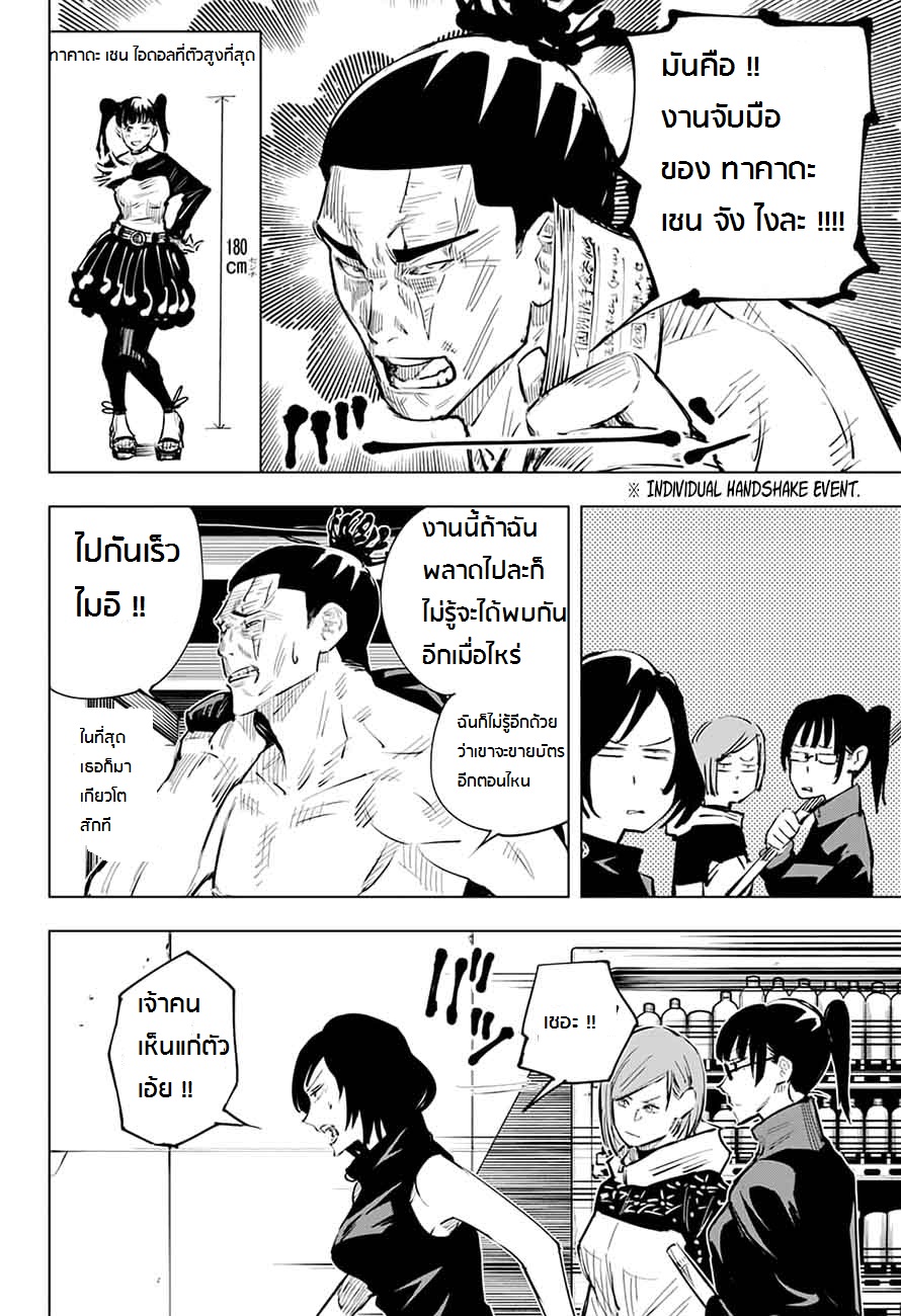 Jujutsu Kaisen page 6