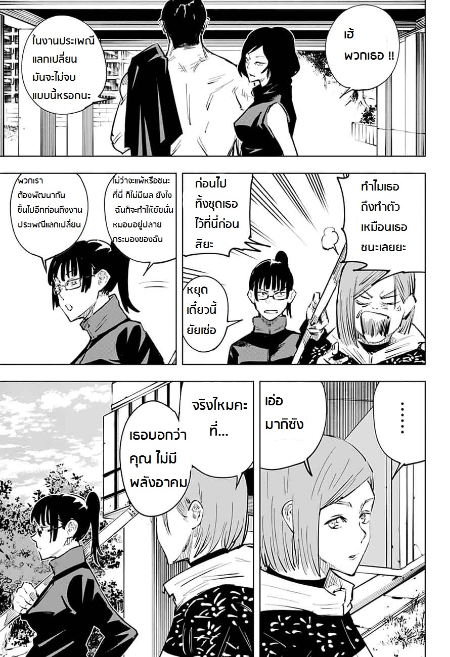 Jujutsu Kaisen page 7