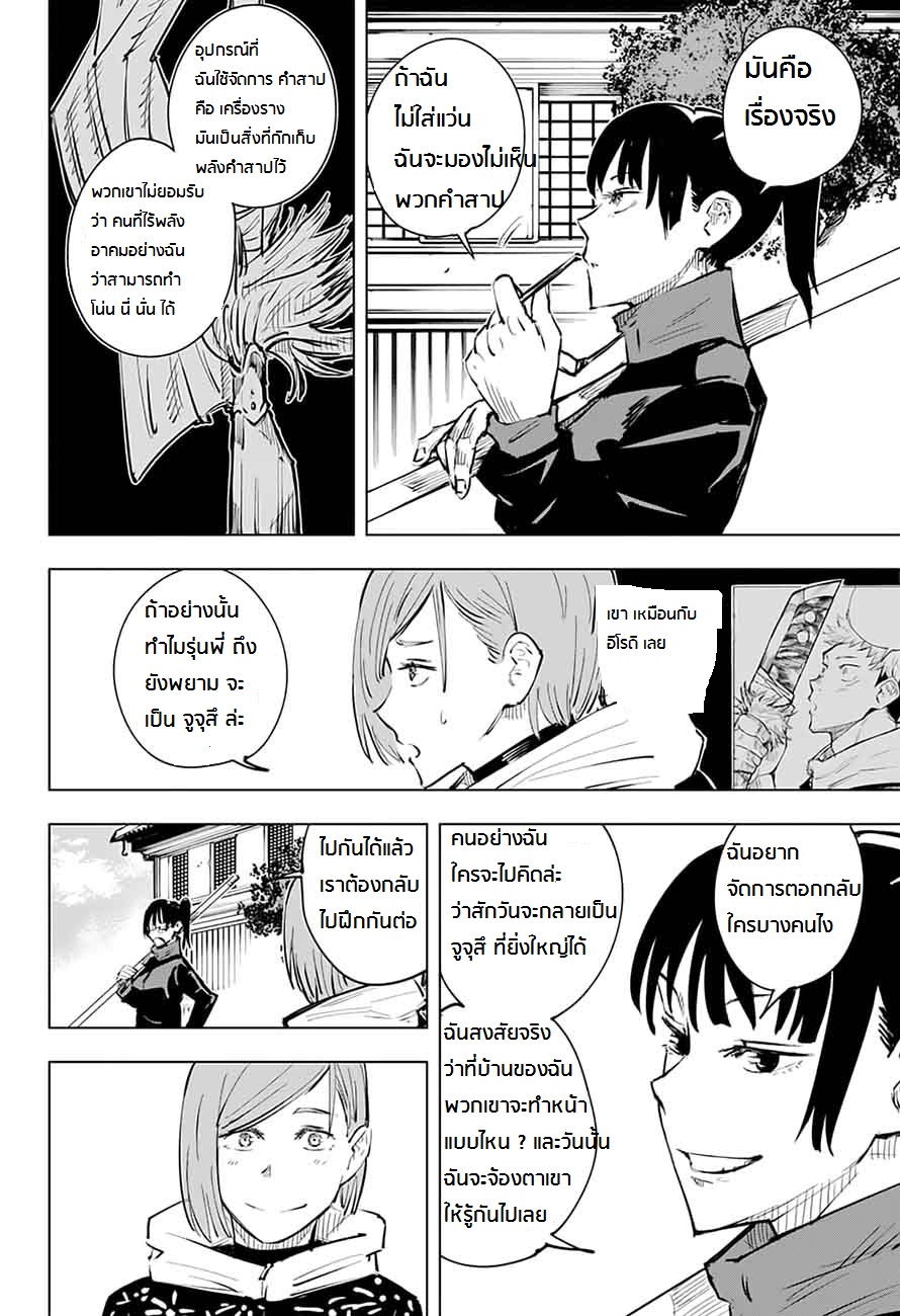 Jujutsu Kaisen page 8