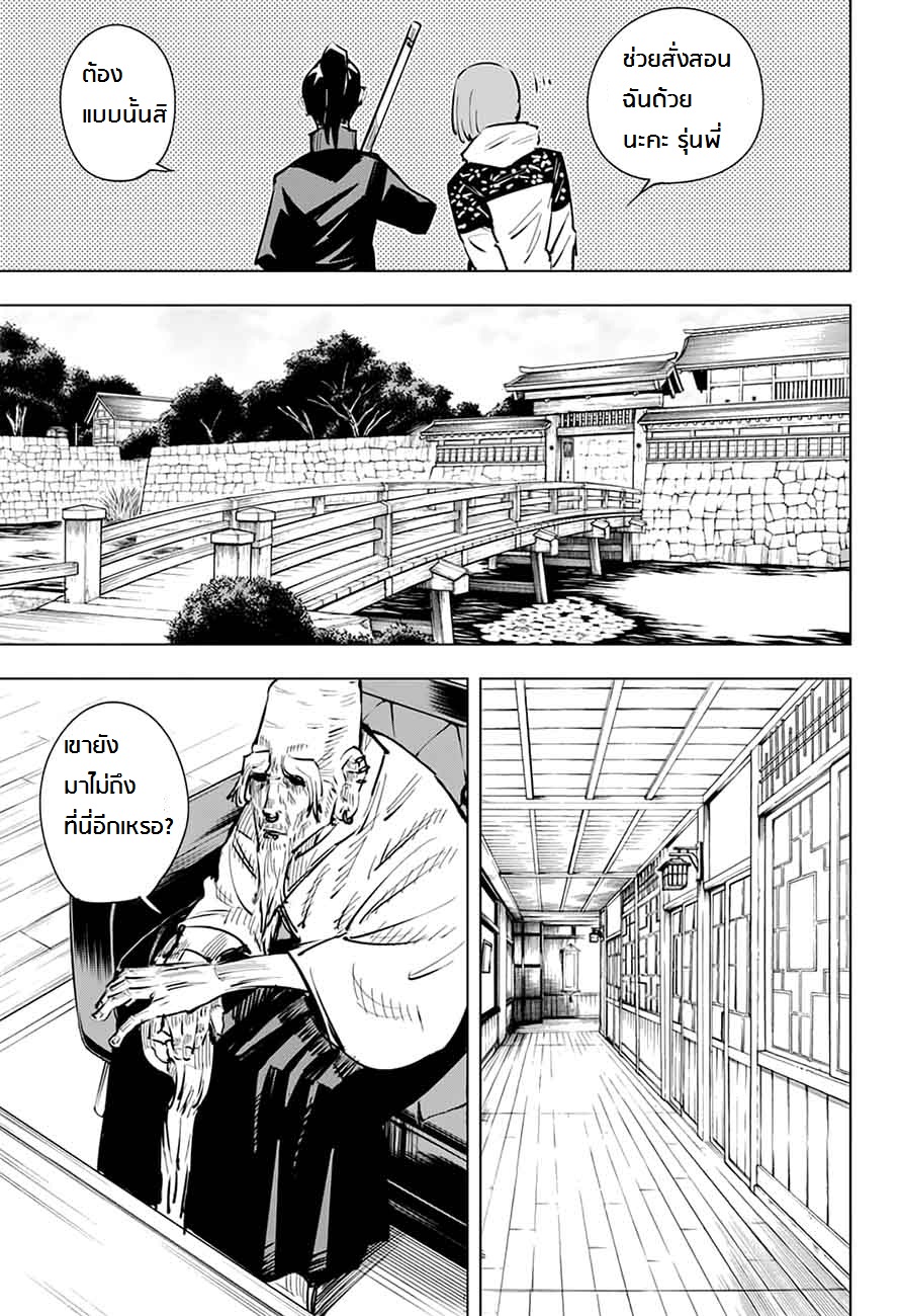 Jujutsu Kaisen page 9