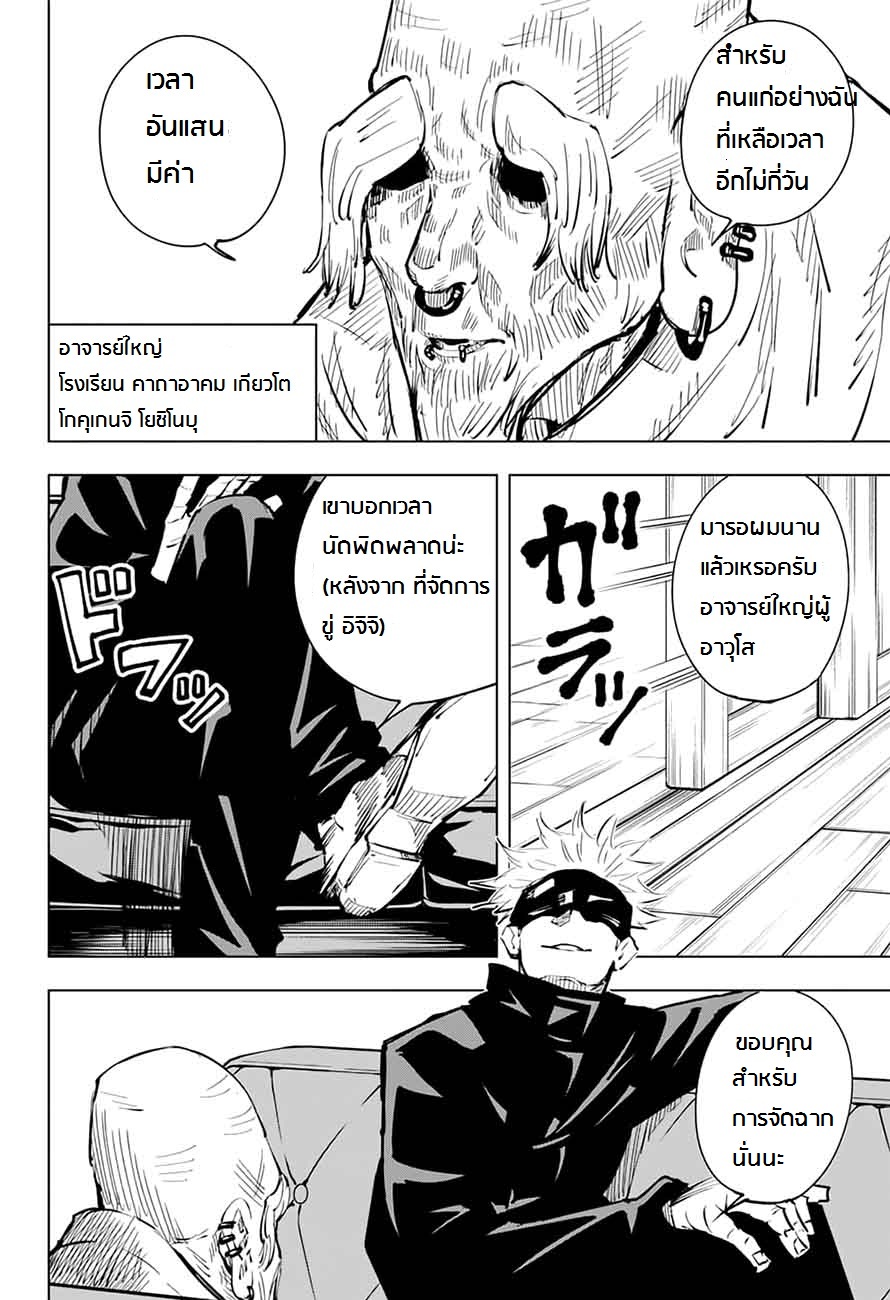 Jujutsu Kaisen page 10
