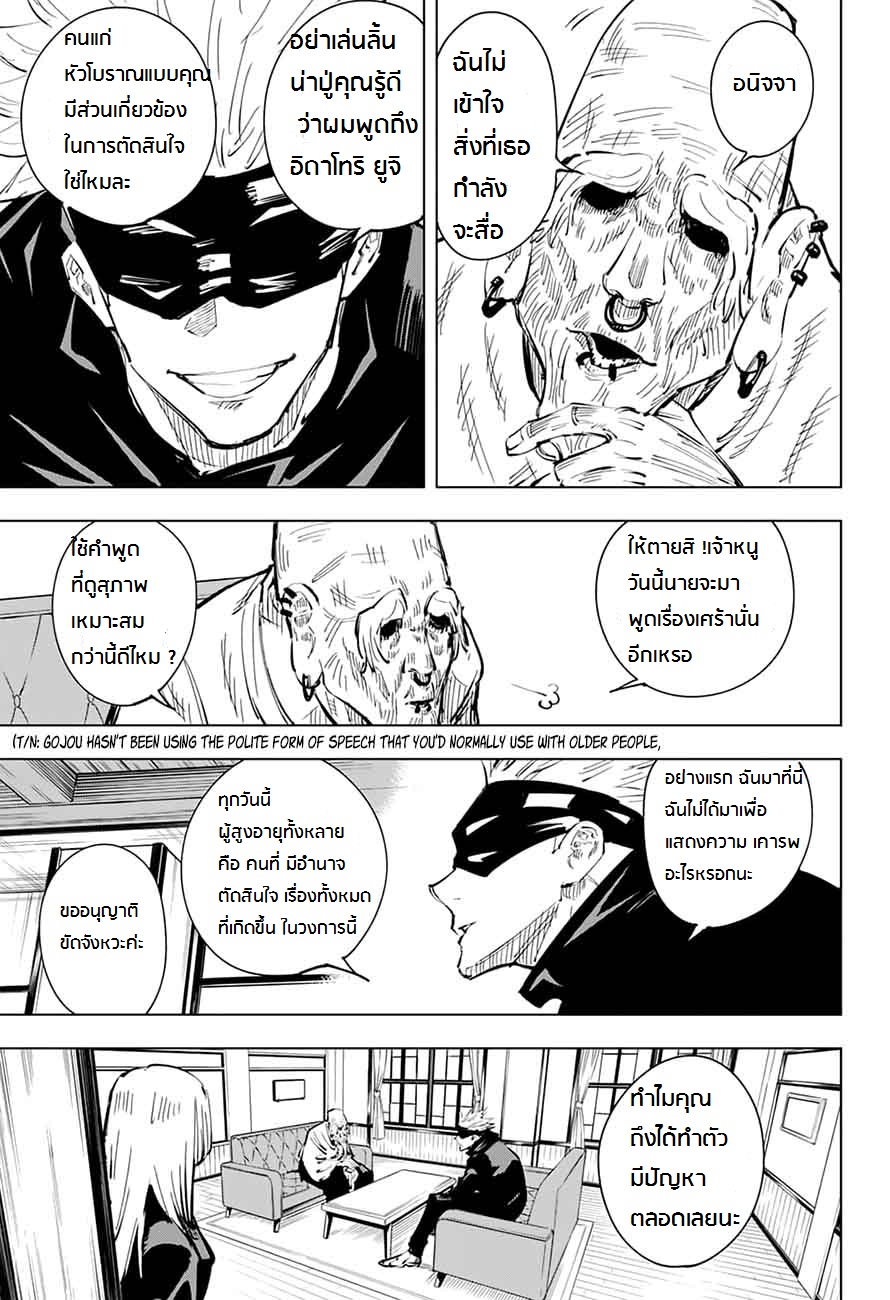 Jujutsu Kaisen page 11