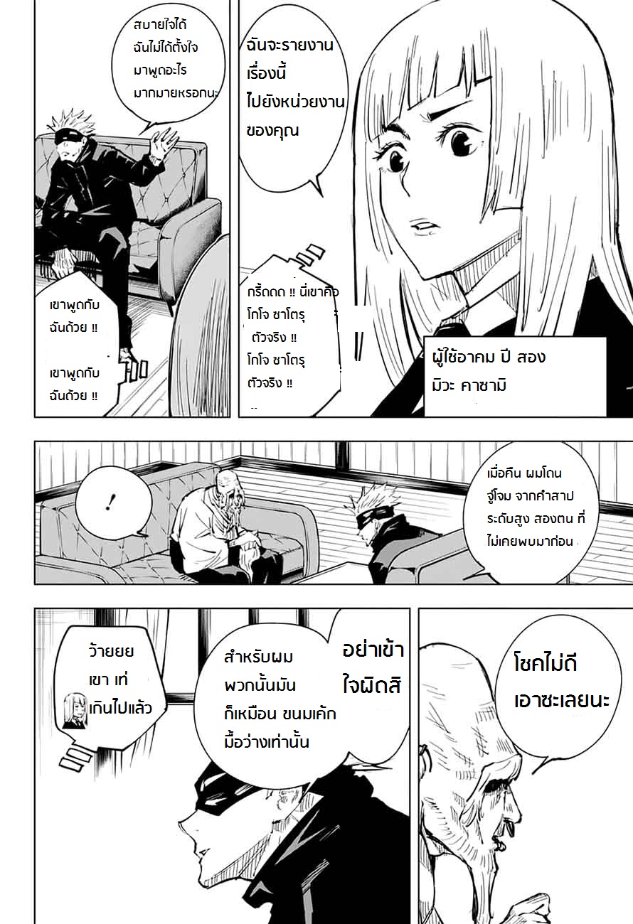 Jujutsu Kaisen page 12