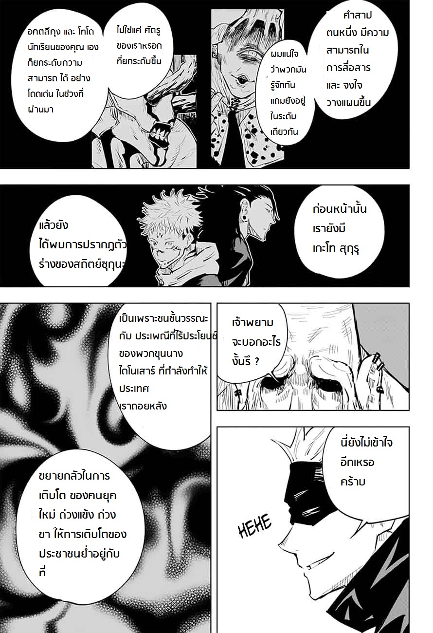 Jujutsu Kaisen page 13