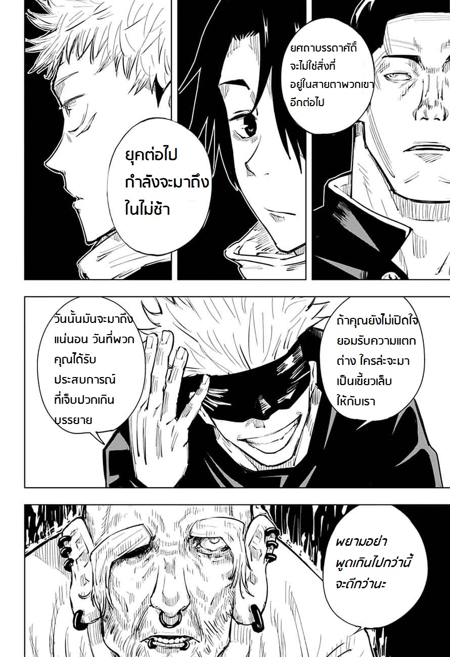 Jujutsu Kaisen page 14