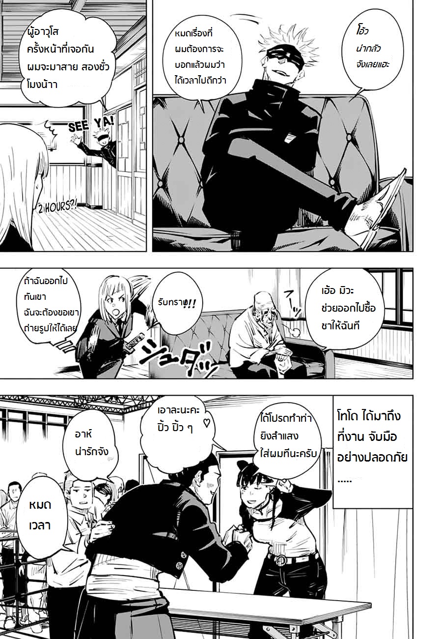 Jujutsu Kaisen page 15