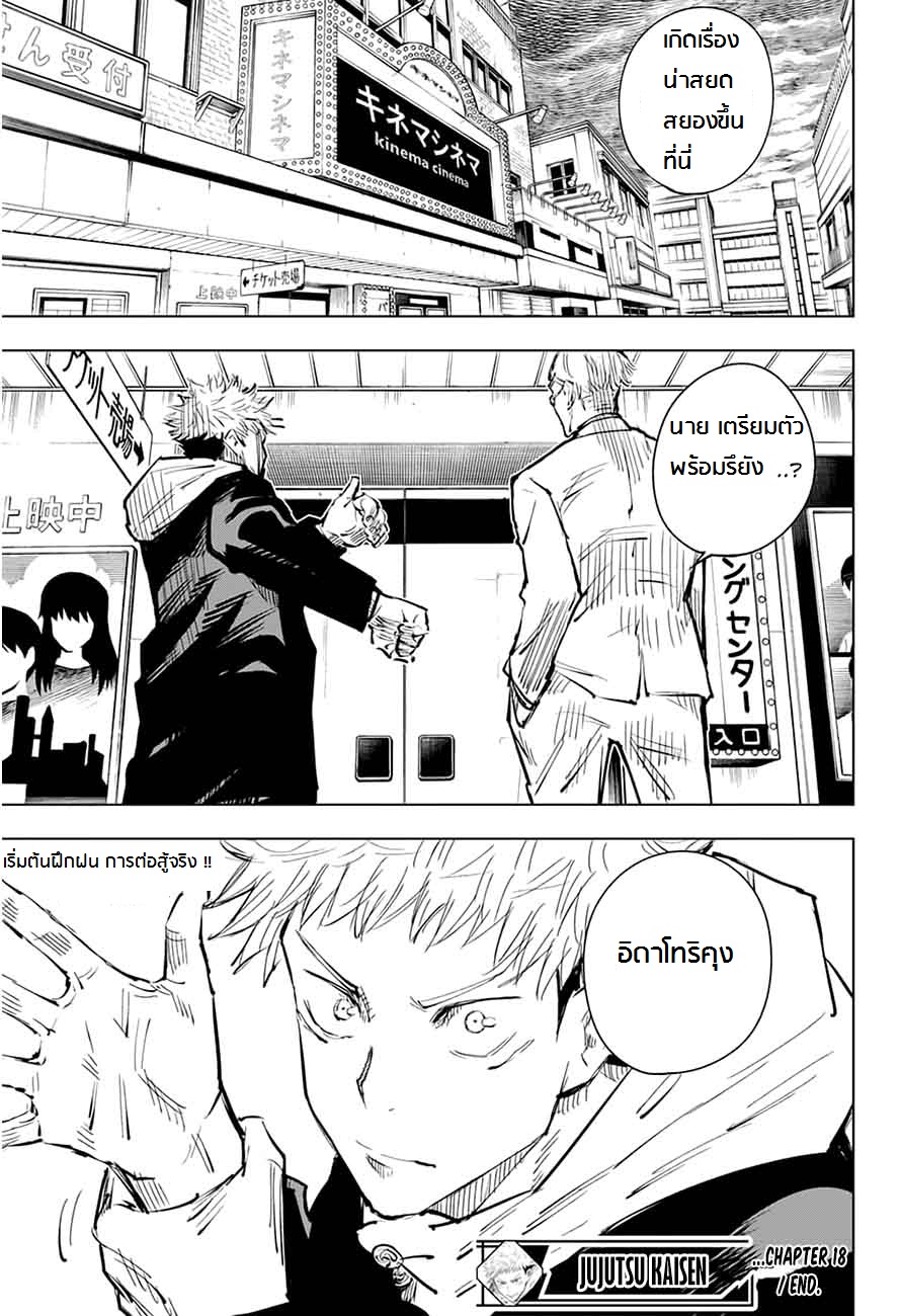 Jujutsu Kaisen page 19